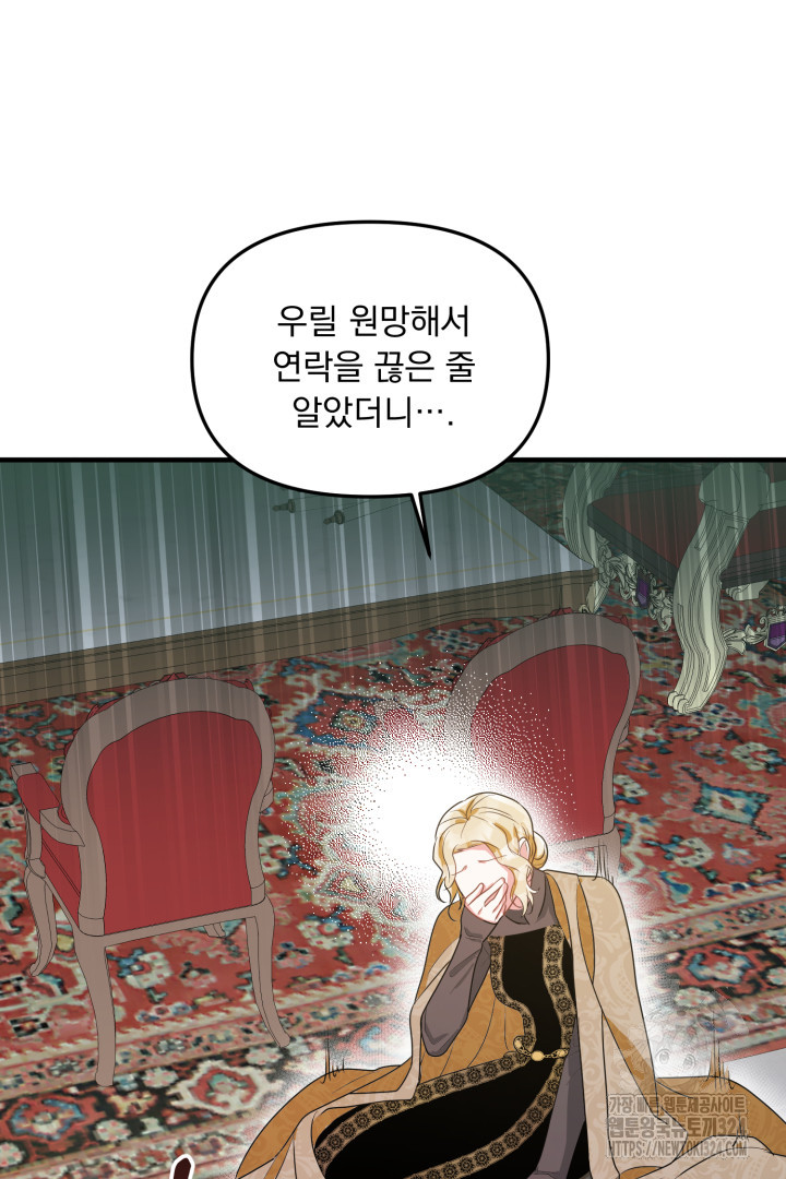 나의 파멸을 바라는 그대들에게 5화 80