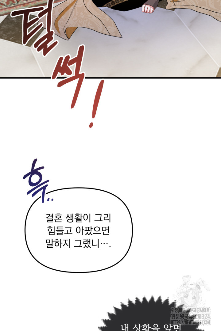 나의 파멸을 바라는 그대들에게 5화 81