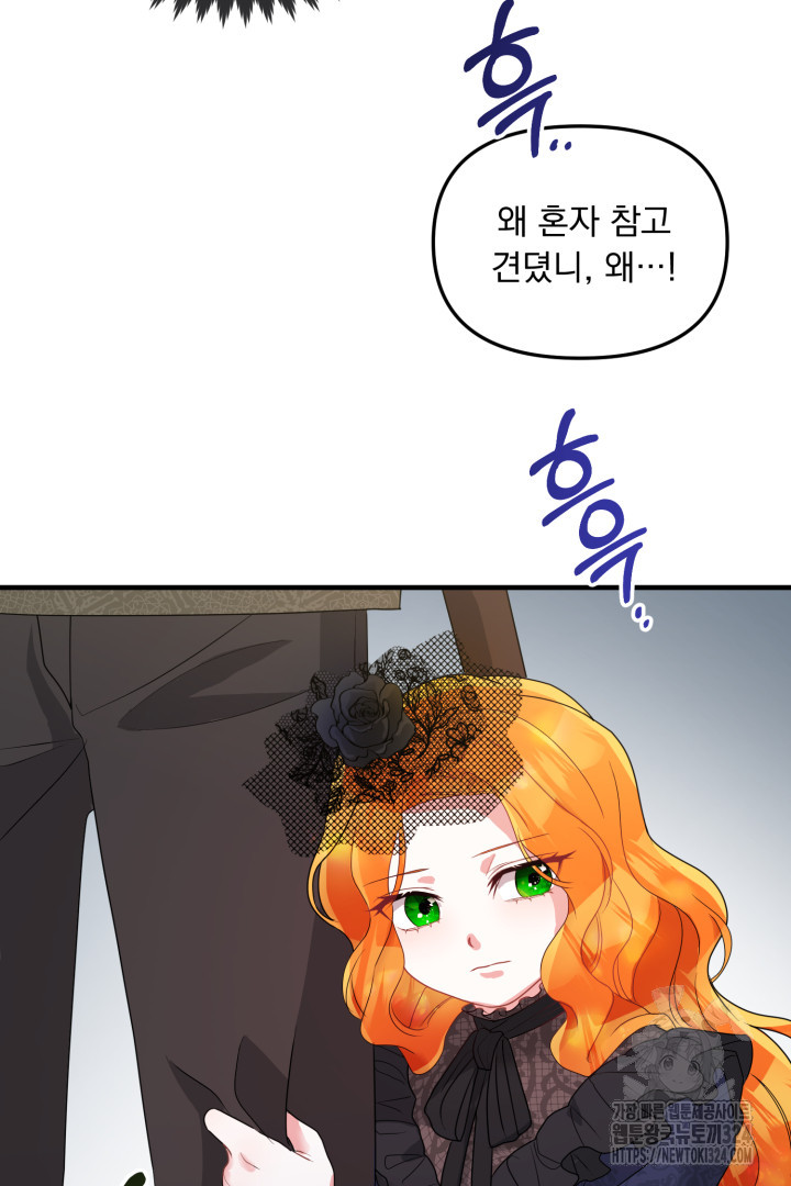 나의 파멸을 바라는 그대들에게 5화 83