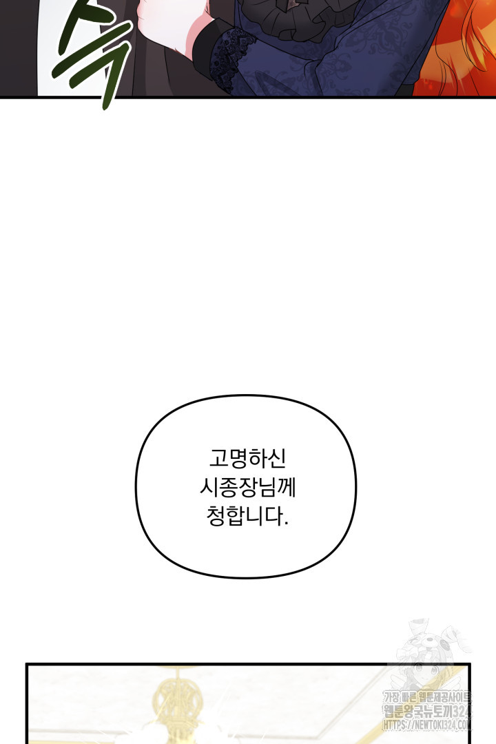 나의 파멸을 바라는 그대들에게 5화 84