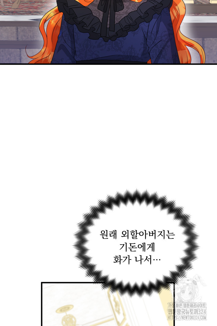 나의 파멸을 바라는 그대들에게 5화 88