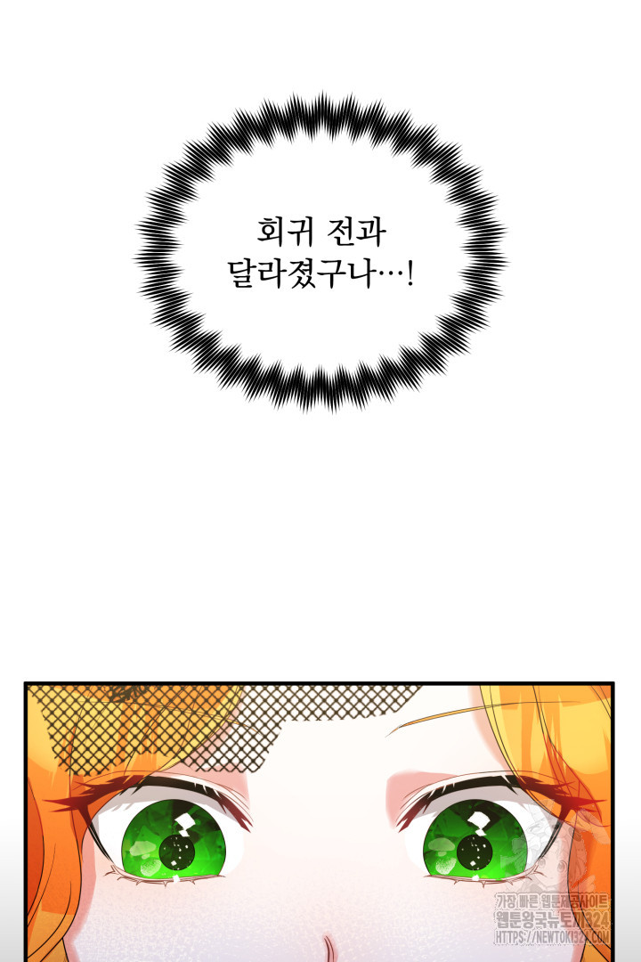 나의 파멸을 바라는 그대들에게 5화 90