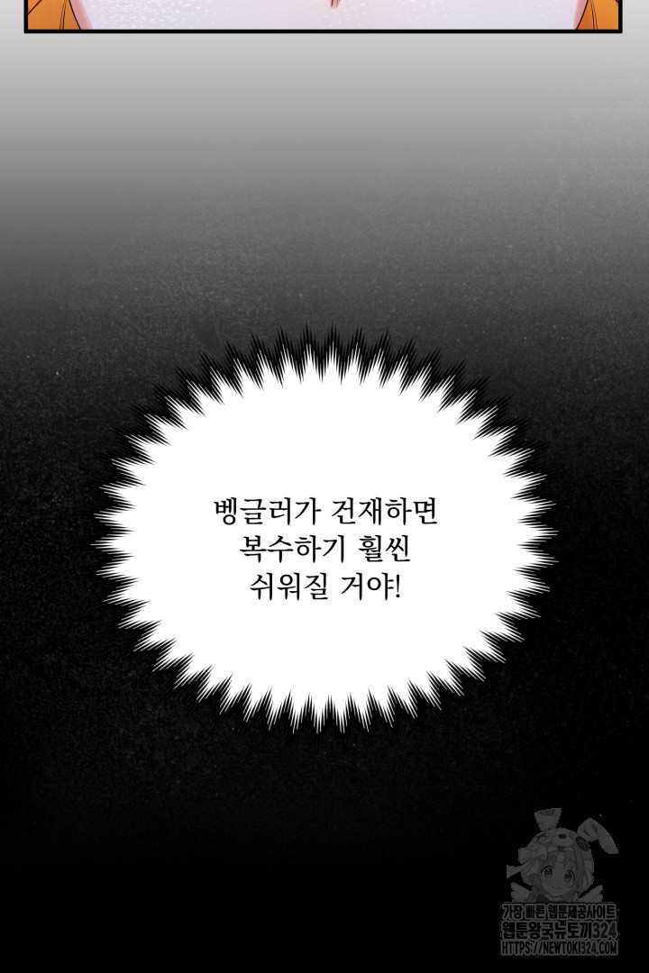 나의 파멸을 바라는 그대들에게 5화 91