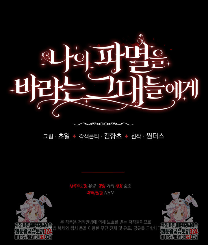 나의 파멸을 바라는 그대들에게 5화 92