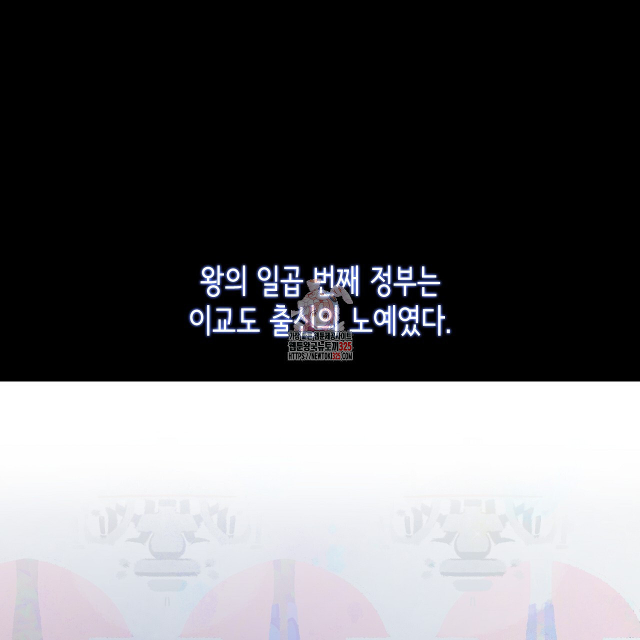 심장을 꿰뚫은 독니 2화 1