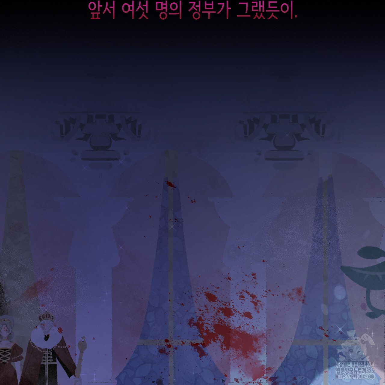 심장을 꿰뚫은 독니 2화 9