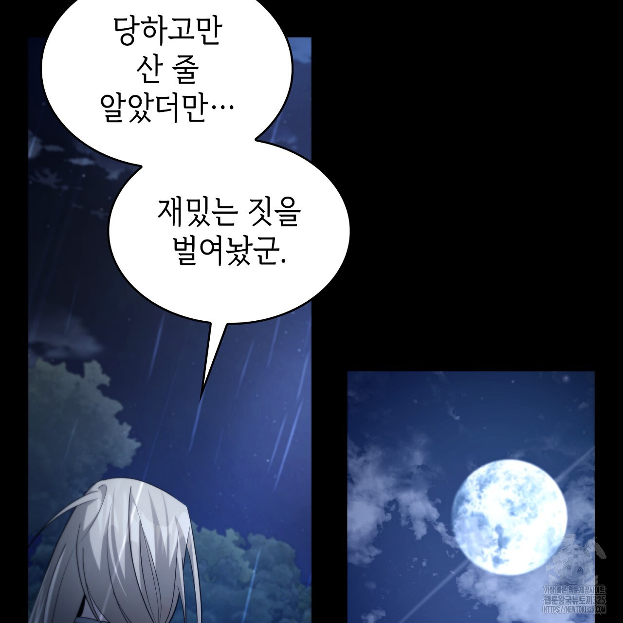 심장을 꿰뚫은 독니 2화 17