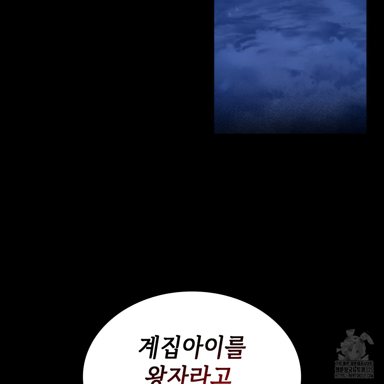 심장을 꿰뚫은 독니 2화 19