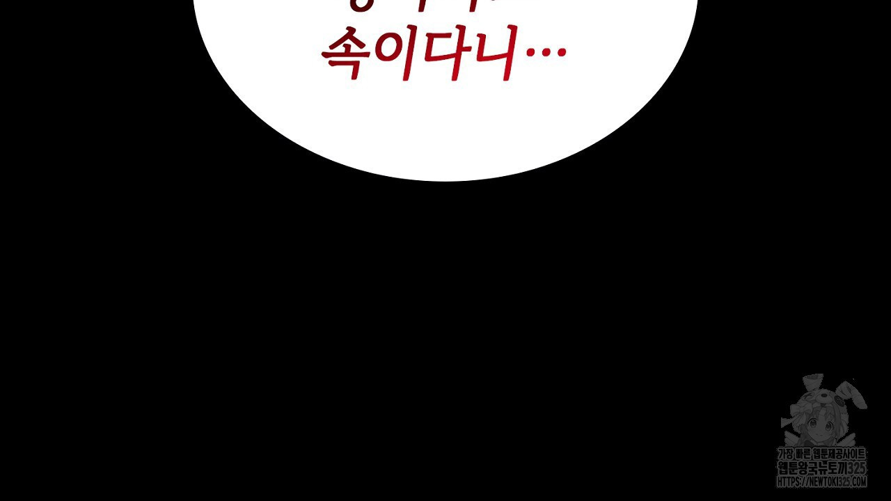 심장을 꿰뚫은 독니 2화 20