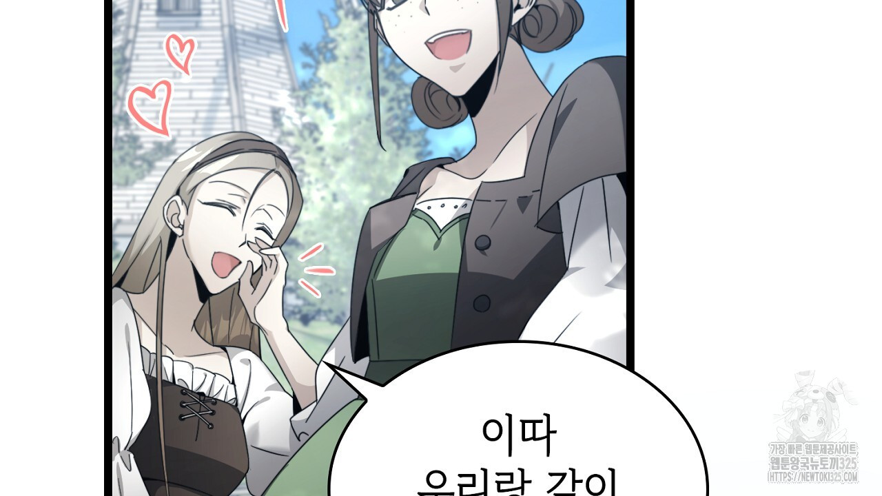 심장을 꿰뚫은 독니 2화 32