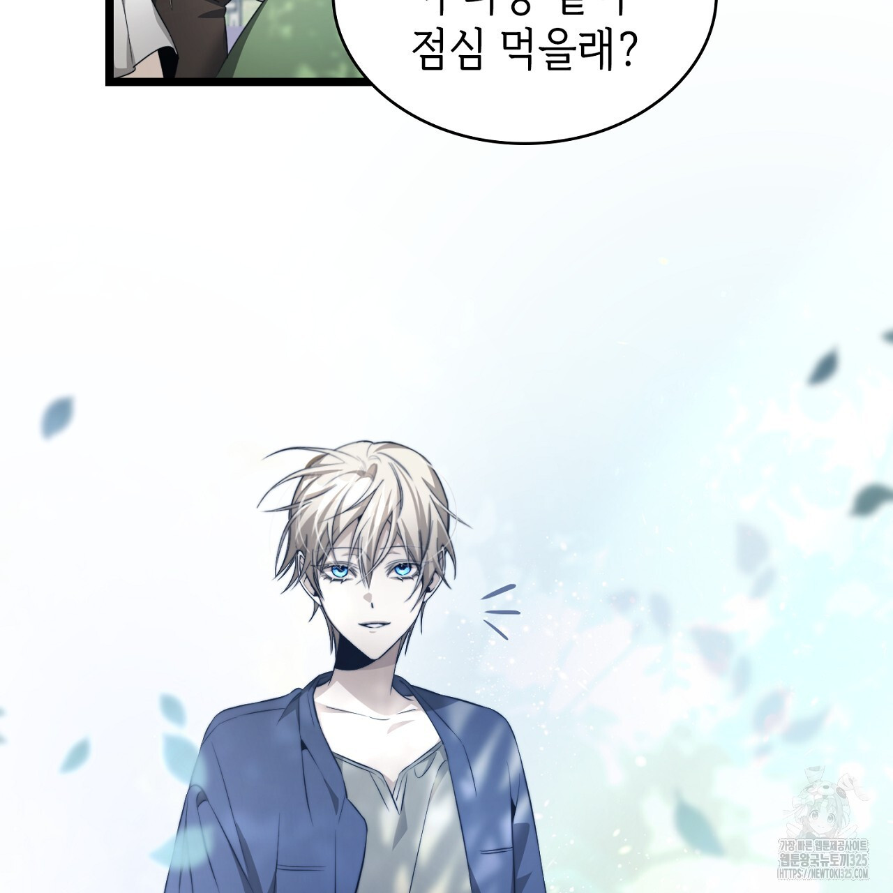 심장을 꿰뚫은 독니 2화 33