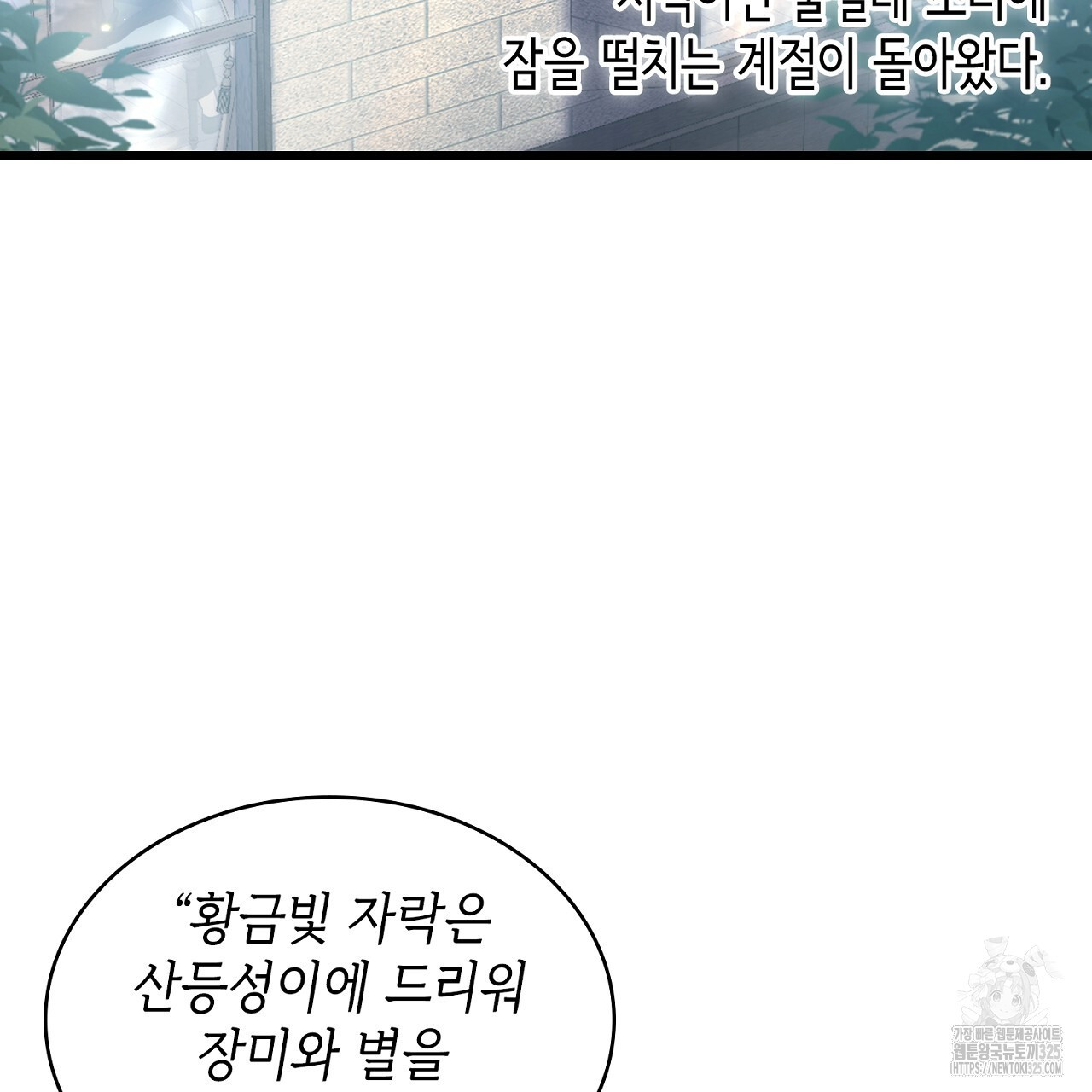 심장을 꿰뚫은 독니 6화 7