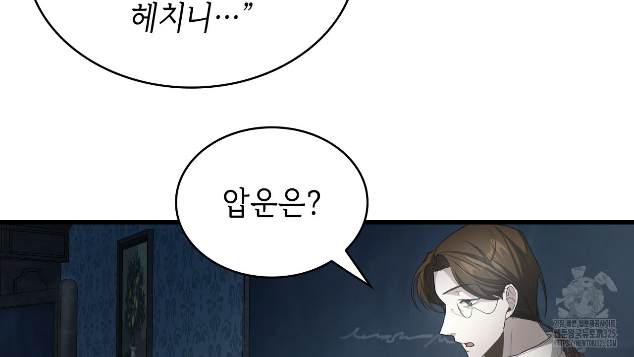 심장을 꿰뚫은 독니 6화 8