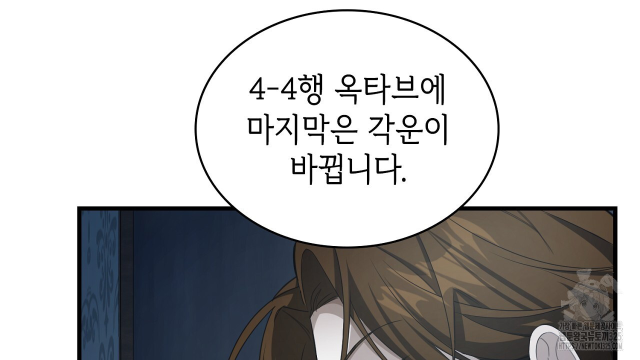 심장을 꿰뚫은 독니 6화 10