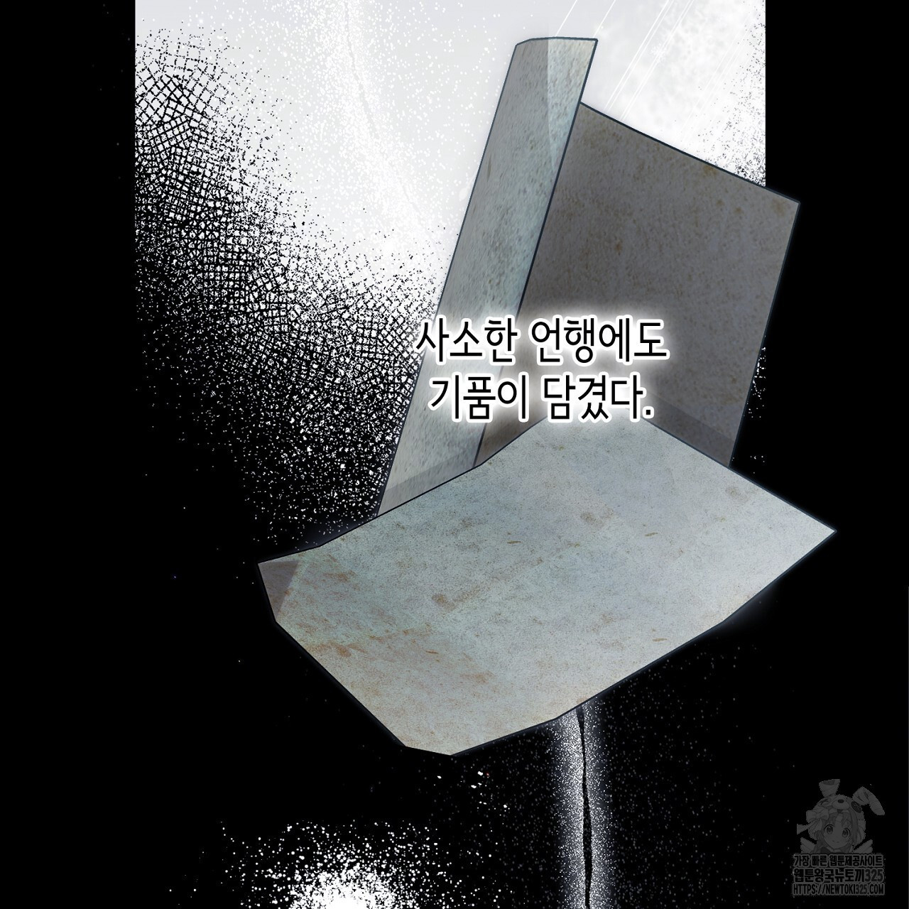 심장을 꿰뚫은 독니 6화 19