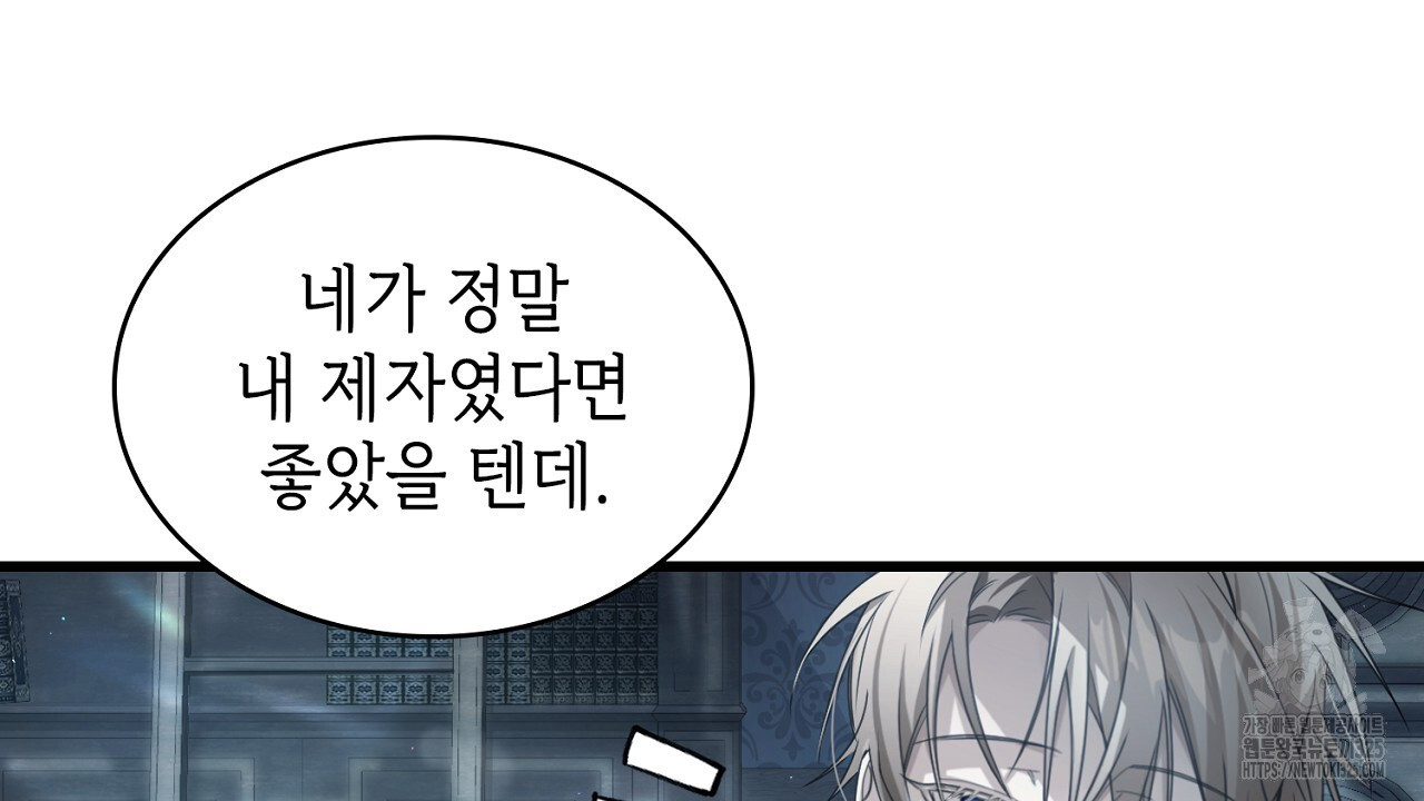 심장을 꿰뚫은 독니 6화 28