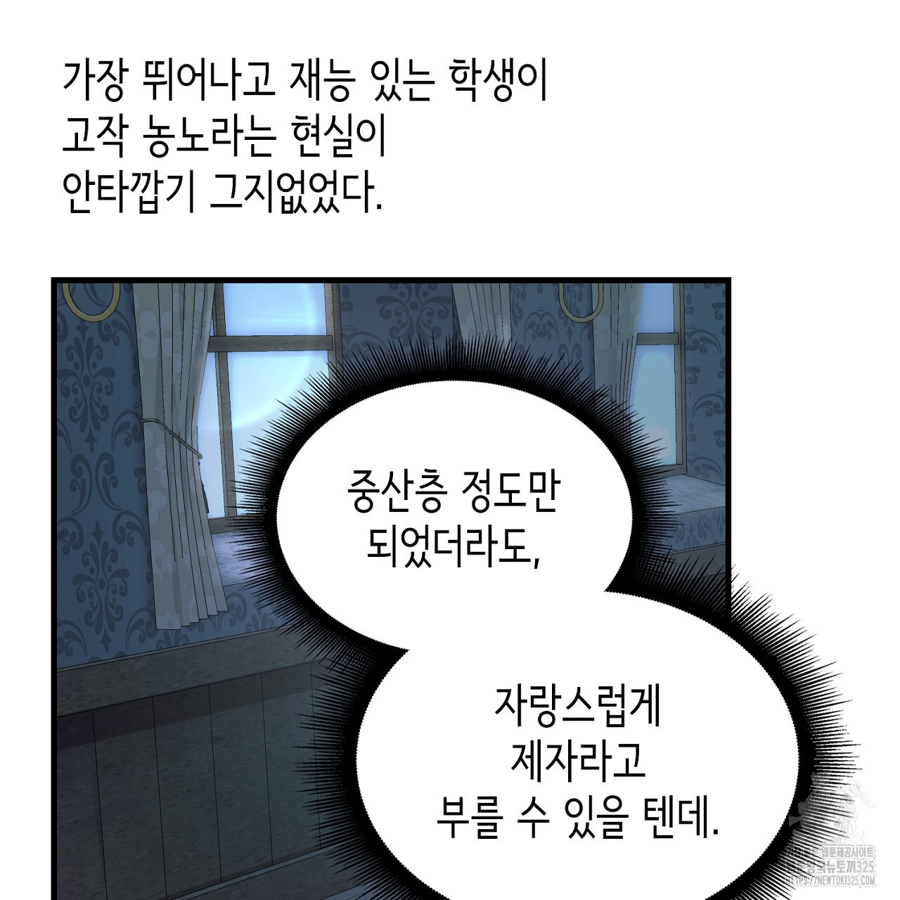 심장을 꿰뚫은 독니 6화 33