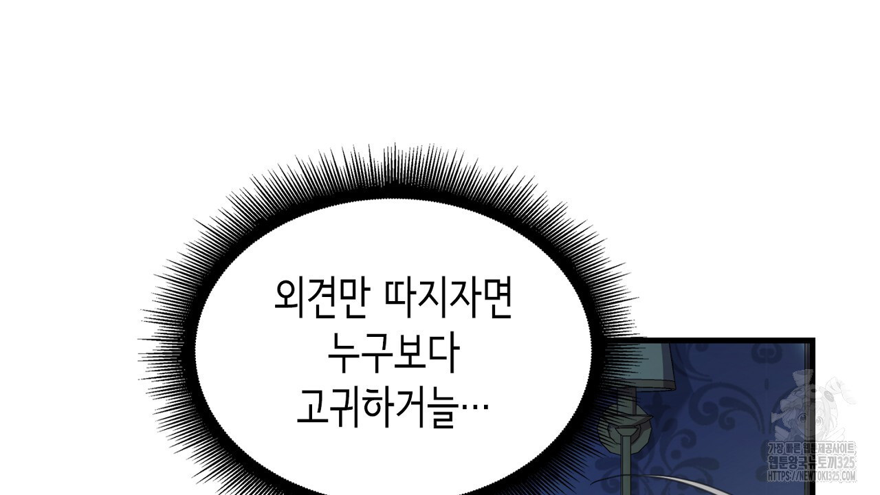 심장을 꿰뚫은 독니 6화 36