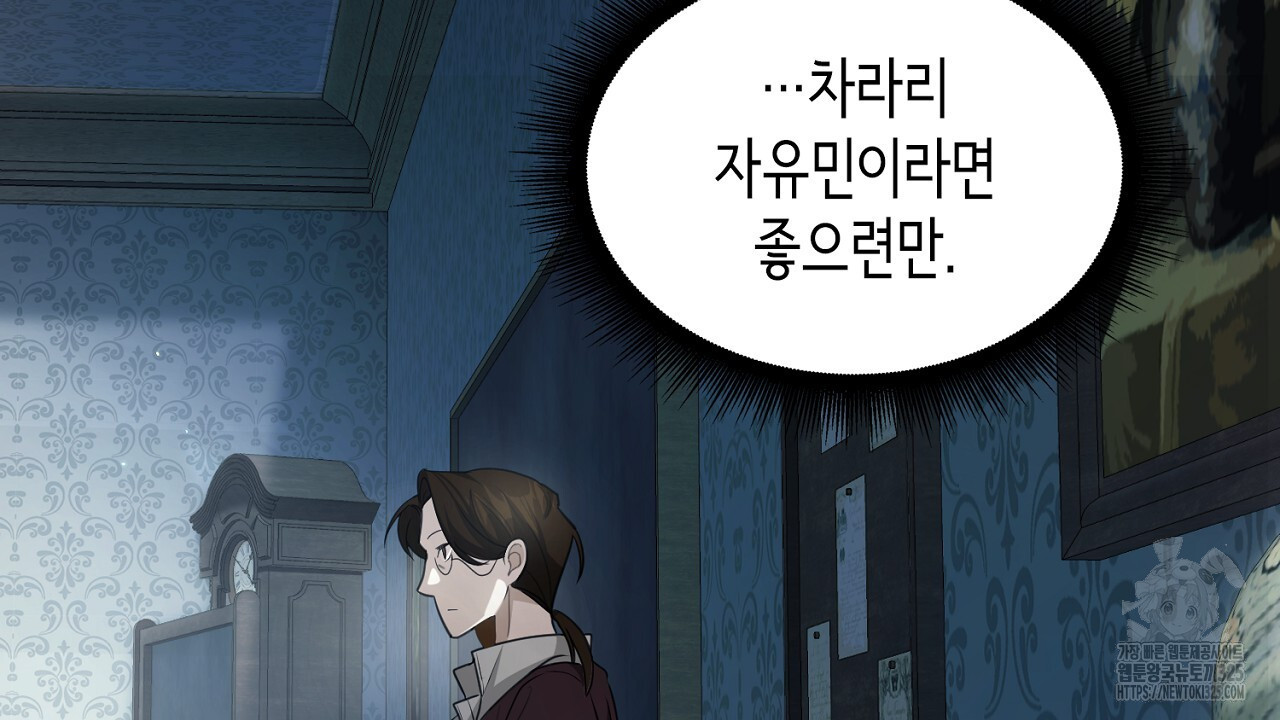 심장을 꿰뚫은 독니 6화 40