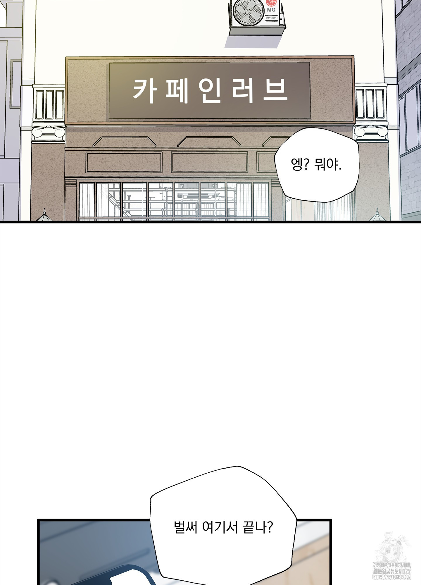 카페인러브 2화 3