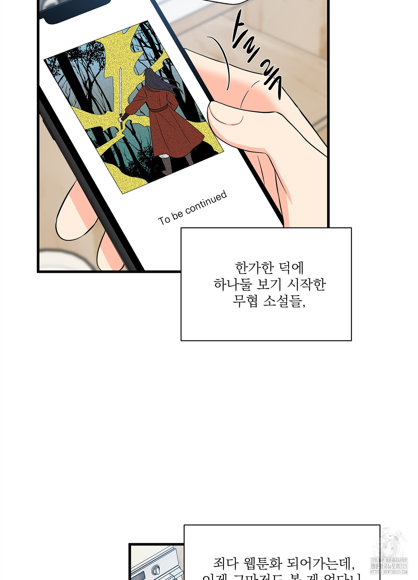 카페인러브 2화 4