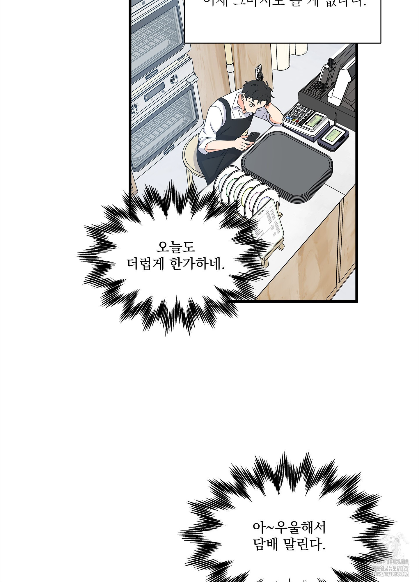 카페인러브 2화 5