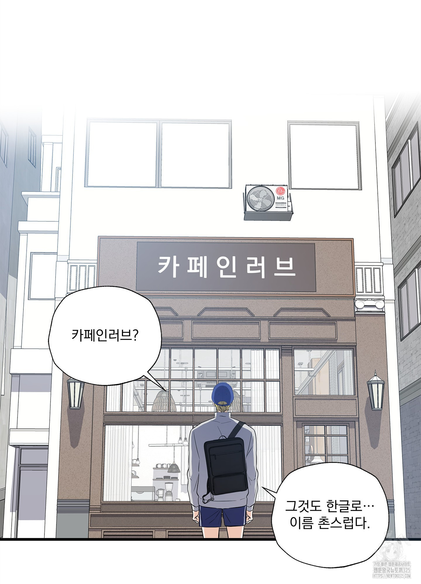 카페인러브 2화 8