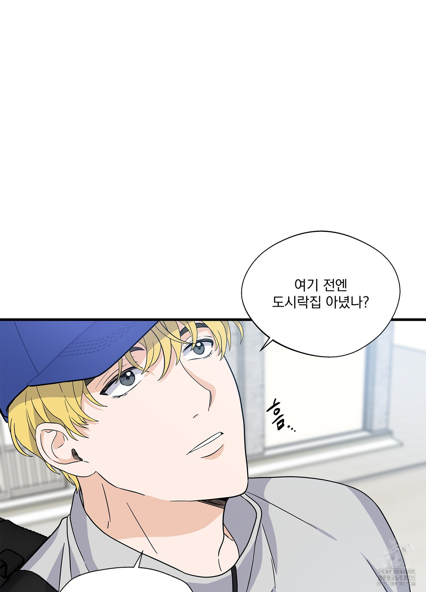 카페인러브 2화 9