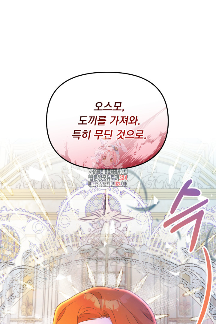 나의 파멸을 바라는 그대들에게 27화 1