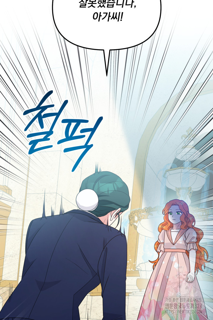 나의 파멸을 바라는 그대들에게 27화 5