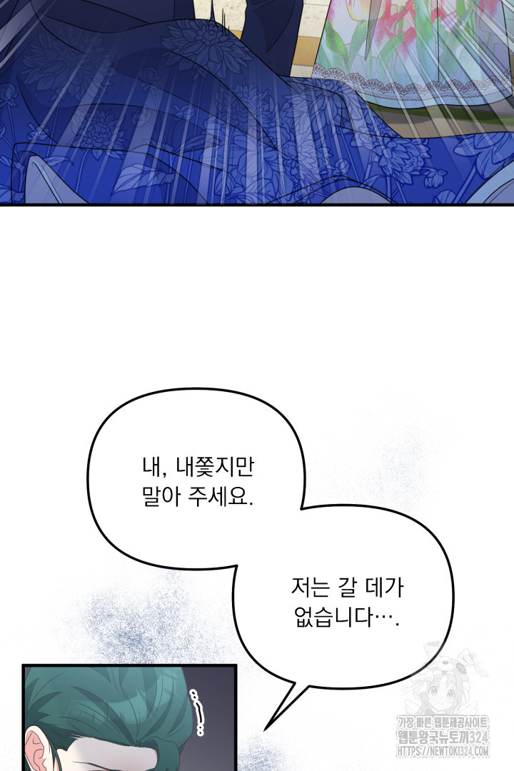 나의 파멸을 바라는 그대들에게 27화 6