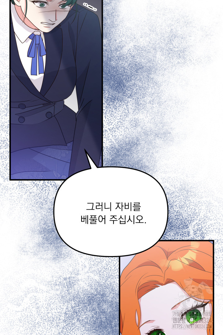 나의 파멸을 바라는 그대들에게 27화 7