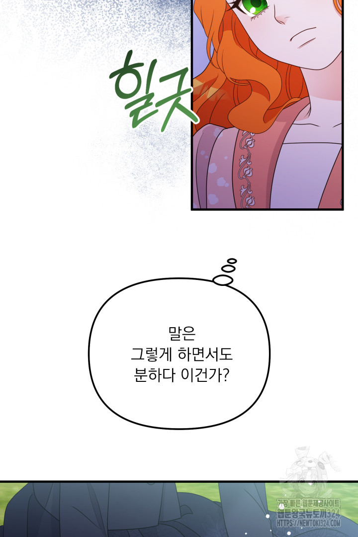 나의 파멸을 바라는 그대들에게 27화 8