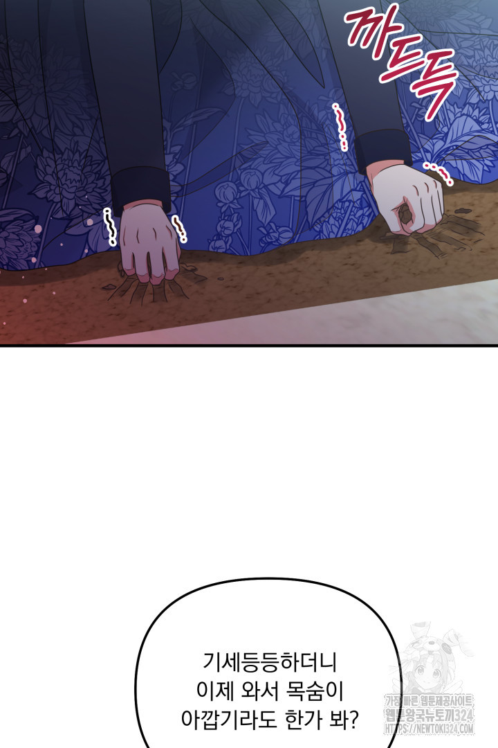 나의 파멸을 바라는 그대들에게 27화 9