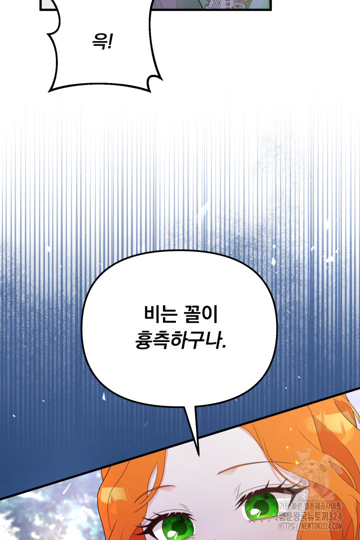 나의 파멸을 바라는 그대들에게 27화 11