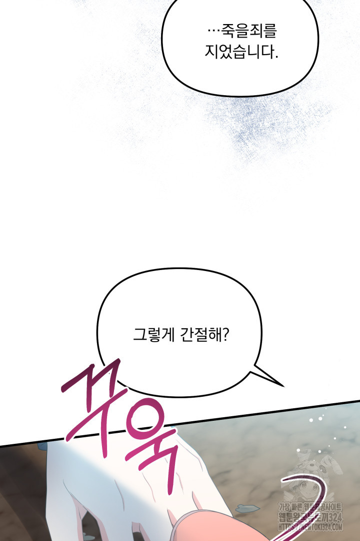 나의 파멸을 바라는 그대들에게 27화 13
