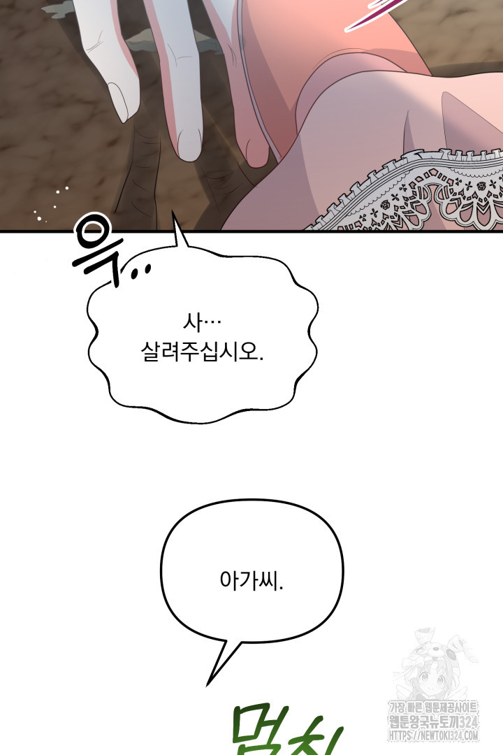 나의 파멸을 바라는 그대들에게 27화 14