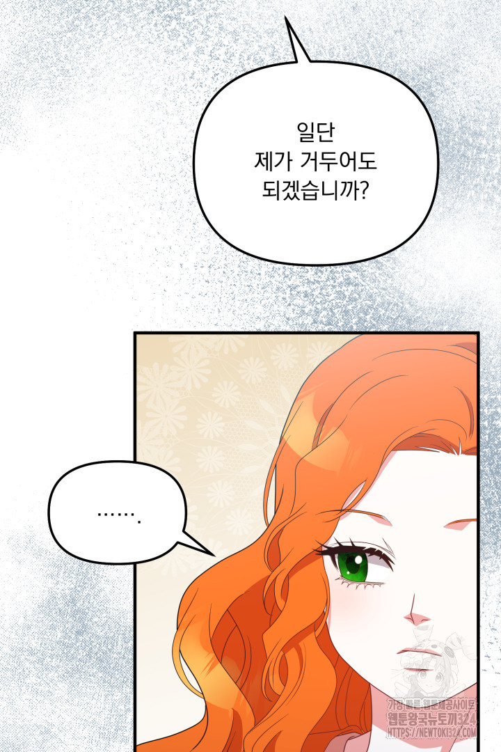 나의 파멸을 바라는 그대들에게 27화 17