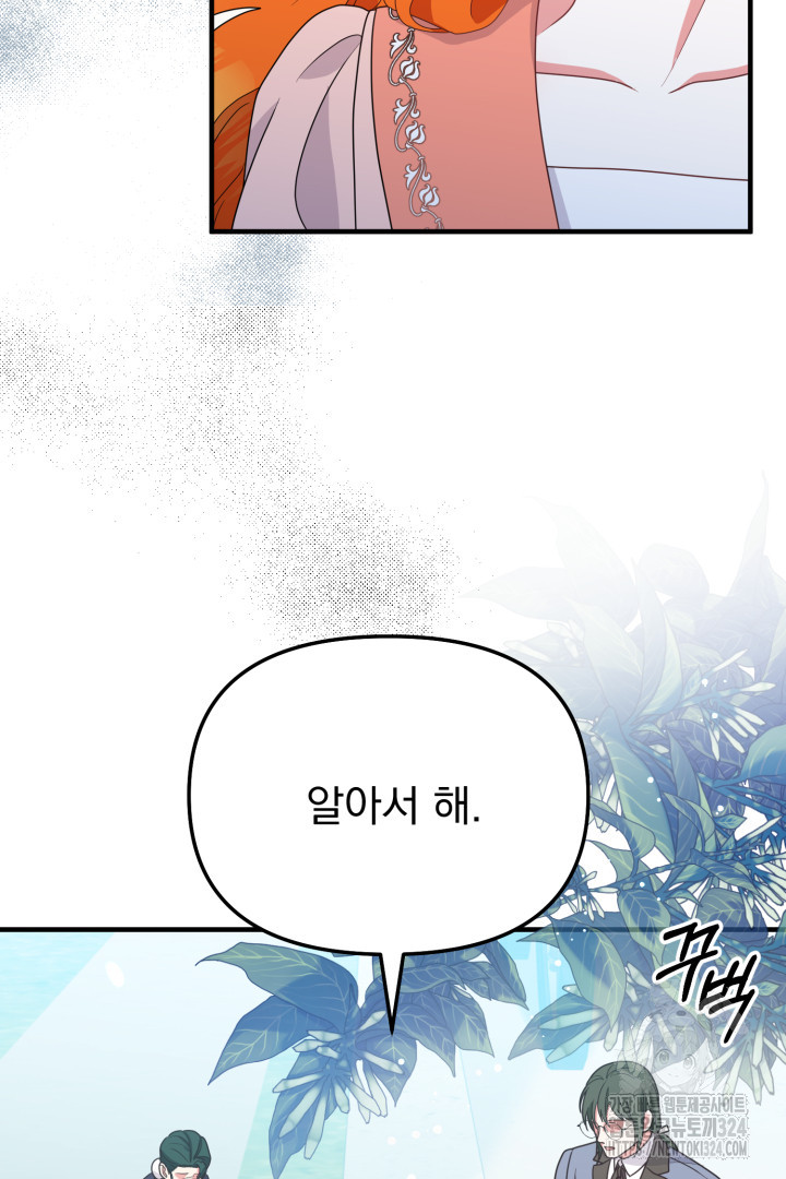 나의 파멸을 바라는 그대들에게 27화 18