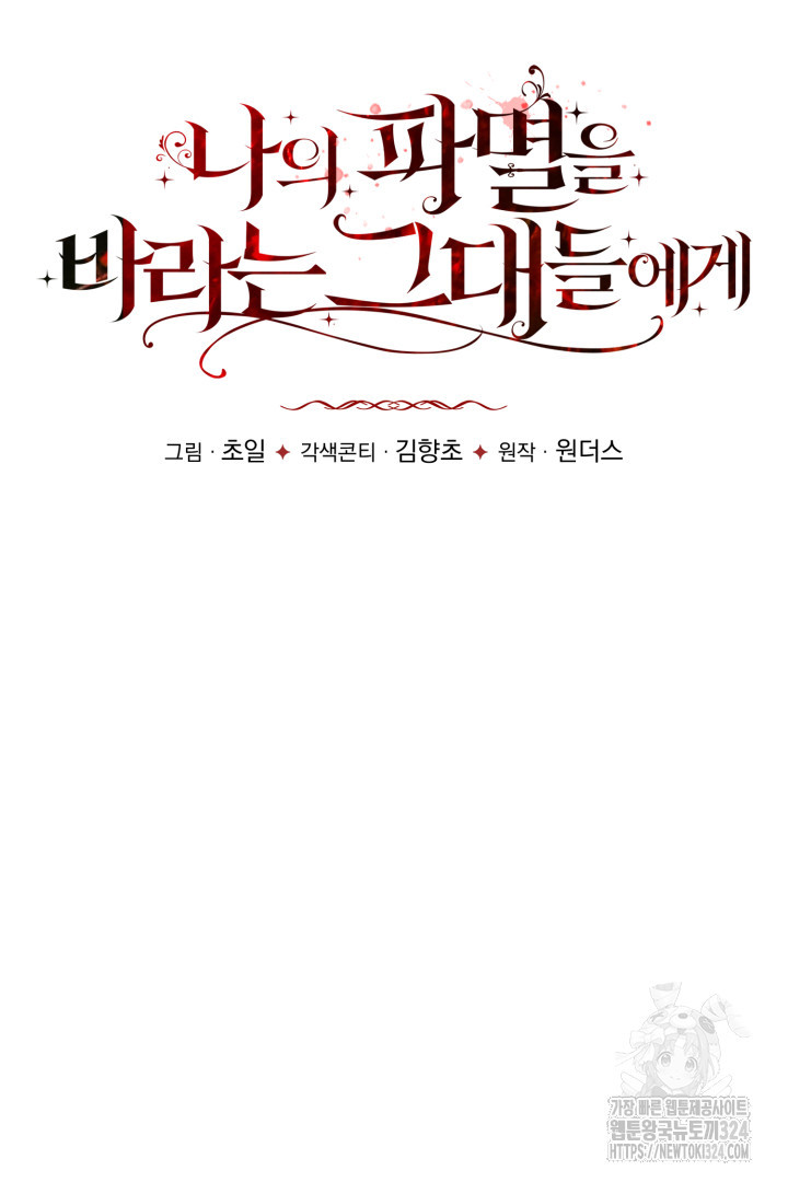 나의 파멸을 바라는 그대들에게 27화 21