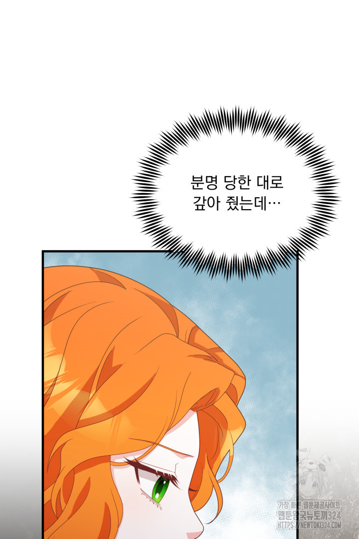 나의 파멸을 바라는 그대들에게 27화 24