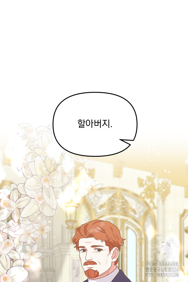나의 파멸을 바라는 그대들에게 27화 28