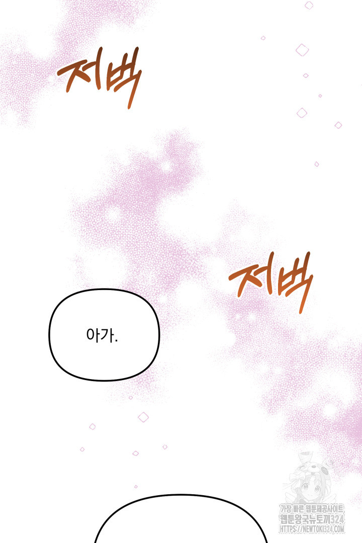 나의 파멸을 바라는 그대들에게 27화 30