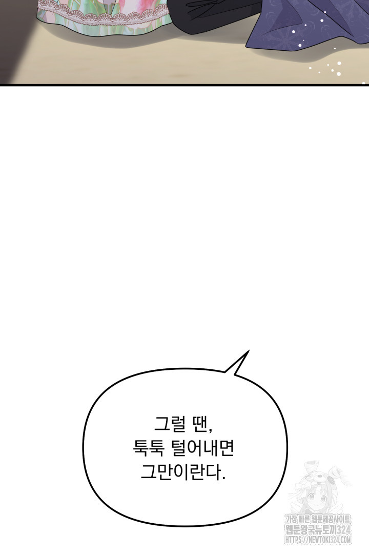 나의 파멸을 바라는 그대들에게 27화 32