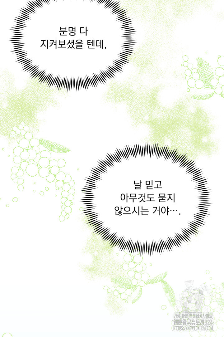 나의 파멸을 바라는 그대들에게 27화 34