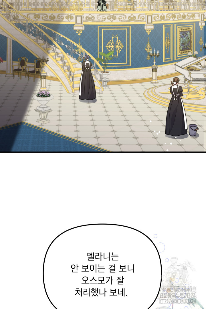 나의 파멸을 바라는 그대들에게 27화 39