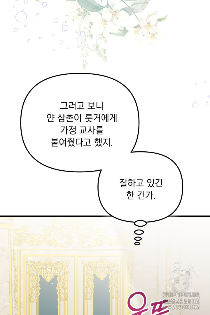 나의 파멸을 바라는 그대들에게 27화 41