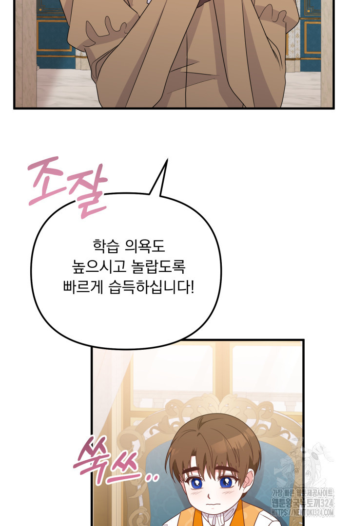 나의 파멸을 바라는 그대들에게 27화 44