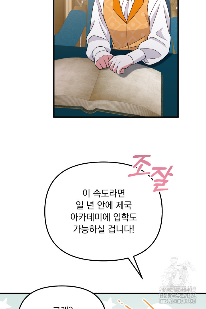 나의 파멸을 바라는 그대들에게 27화 45