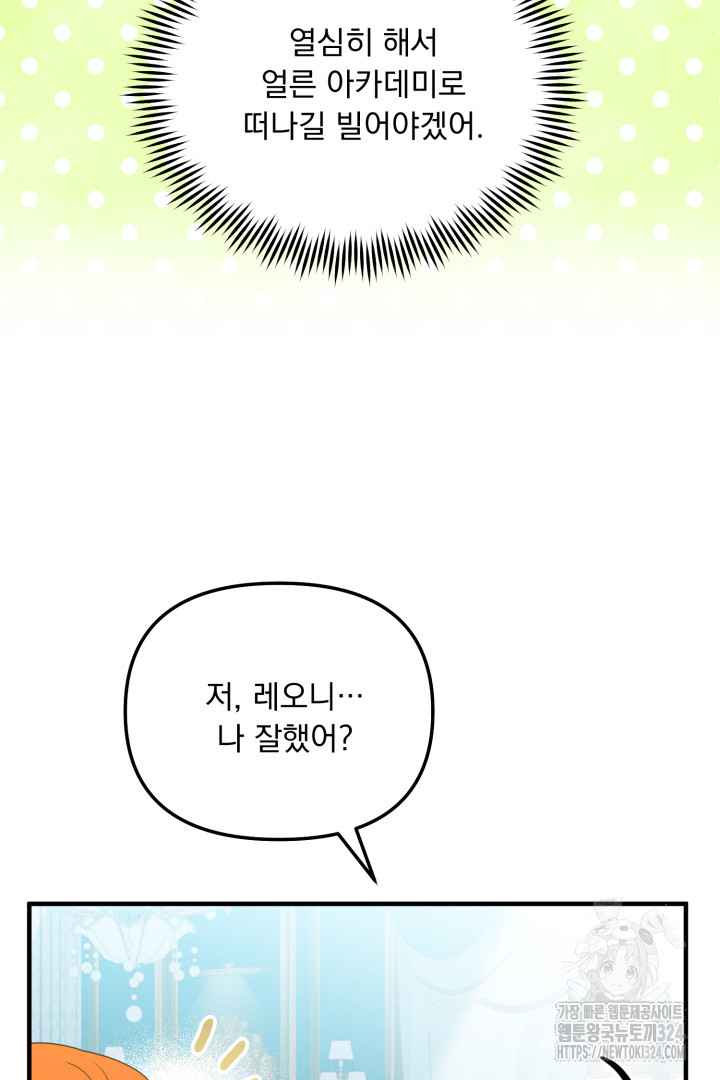 나의 파멸을 바라는 그대들에게 27화 47